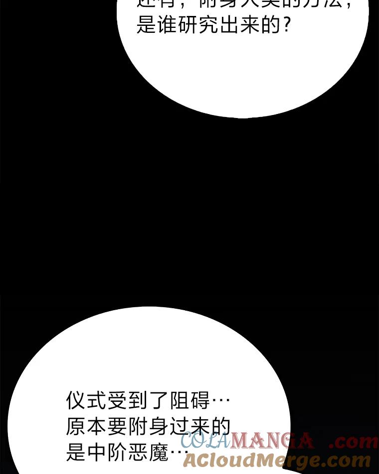 《勇士非也，魔王是也》71.凯旋而归 第41页