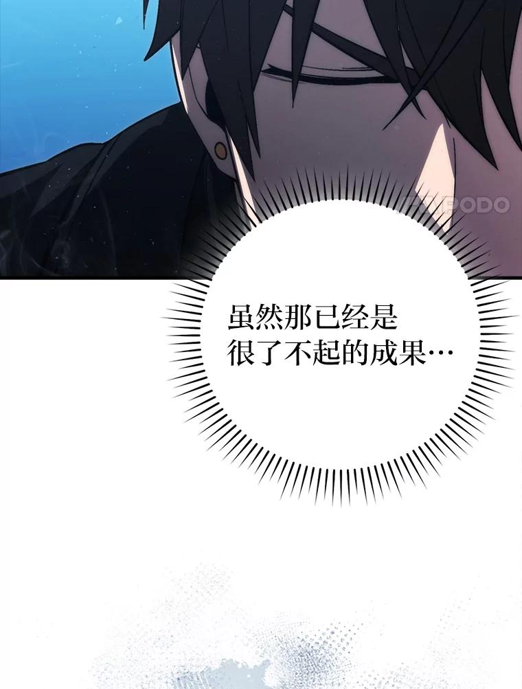 《勇士非也，魔王是也》71.凯旋而归 第119页