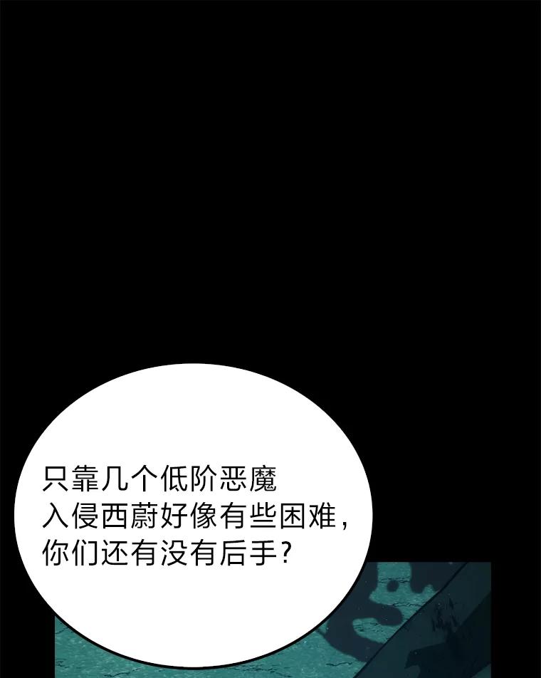 《勇士非也，魔王是也》71.凯旋而归 第39页