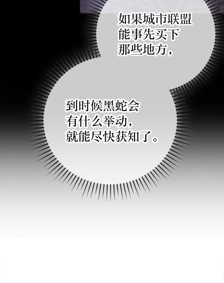 《勇士非也，魔王是也》71.凯旋而归 第86页