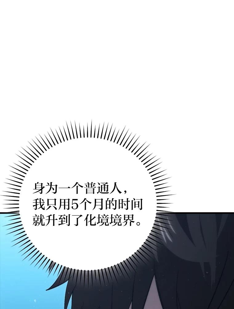 《勇士非也，魔王是也》71.凯旋而归 第118页