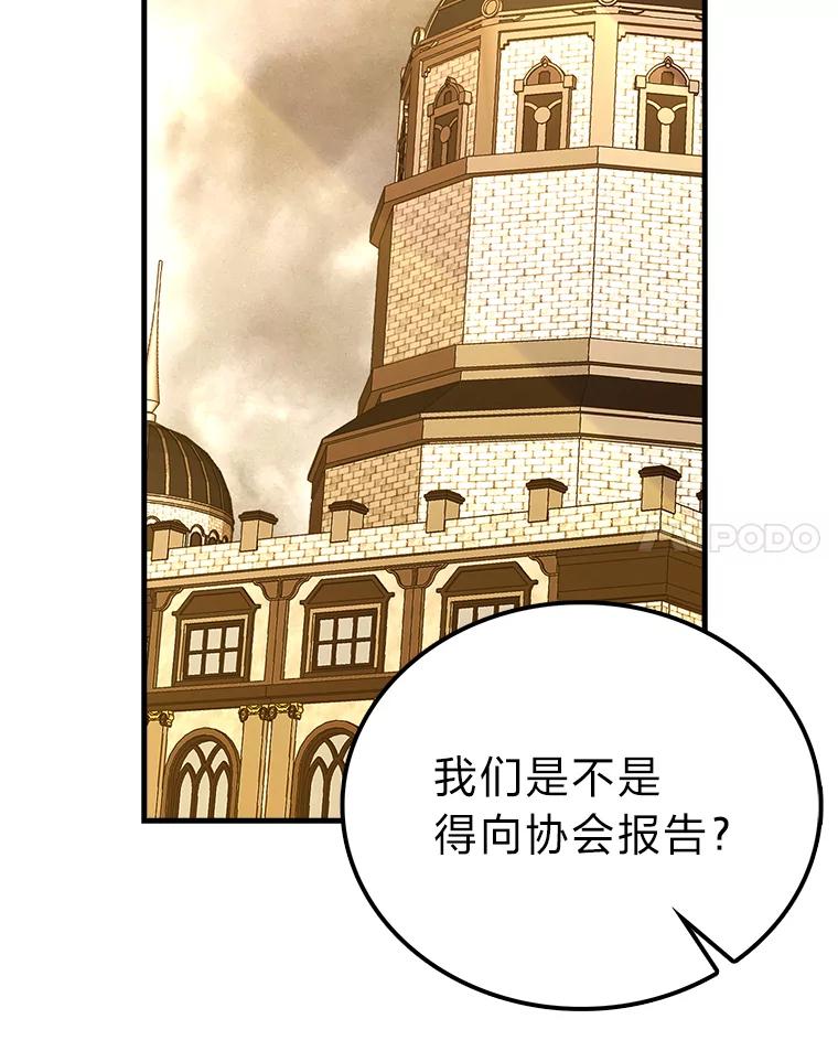 《勇士非也，魔王是也》71.凯旋而归 第99页