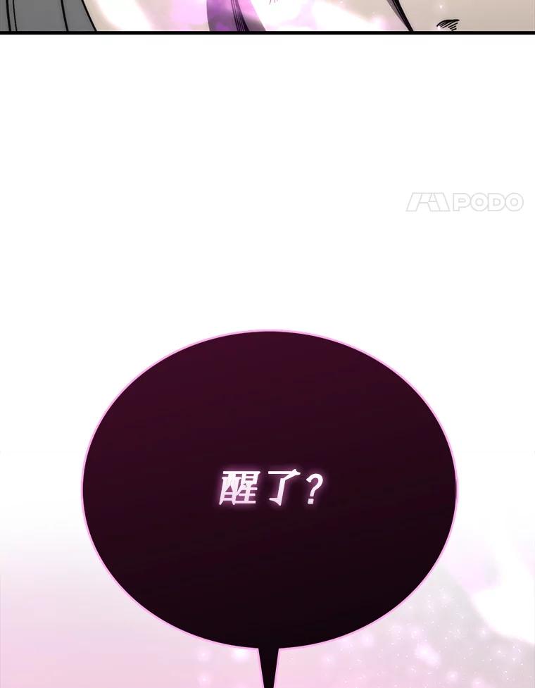 《勇士非也，魔王是也》71.凯旋而归 第4页