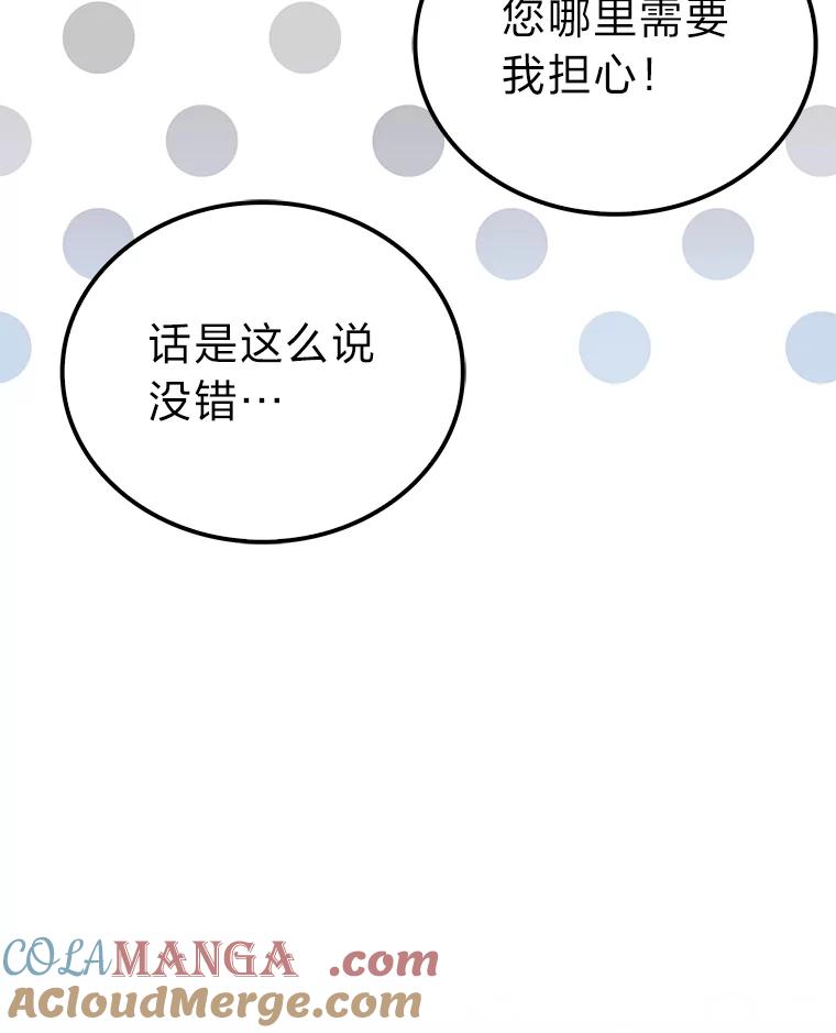 《勇士非也，魔王是也》71.凯旋而归 第69页