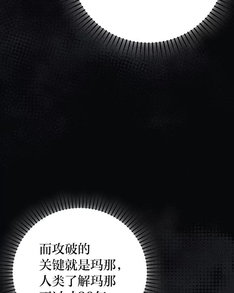 《勇士非也，魔王是也》71.凯旋而归 第51页