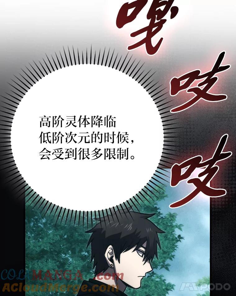 《勇士非也，魔王是也》71.凯旋而归 第49页