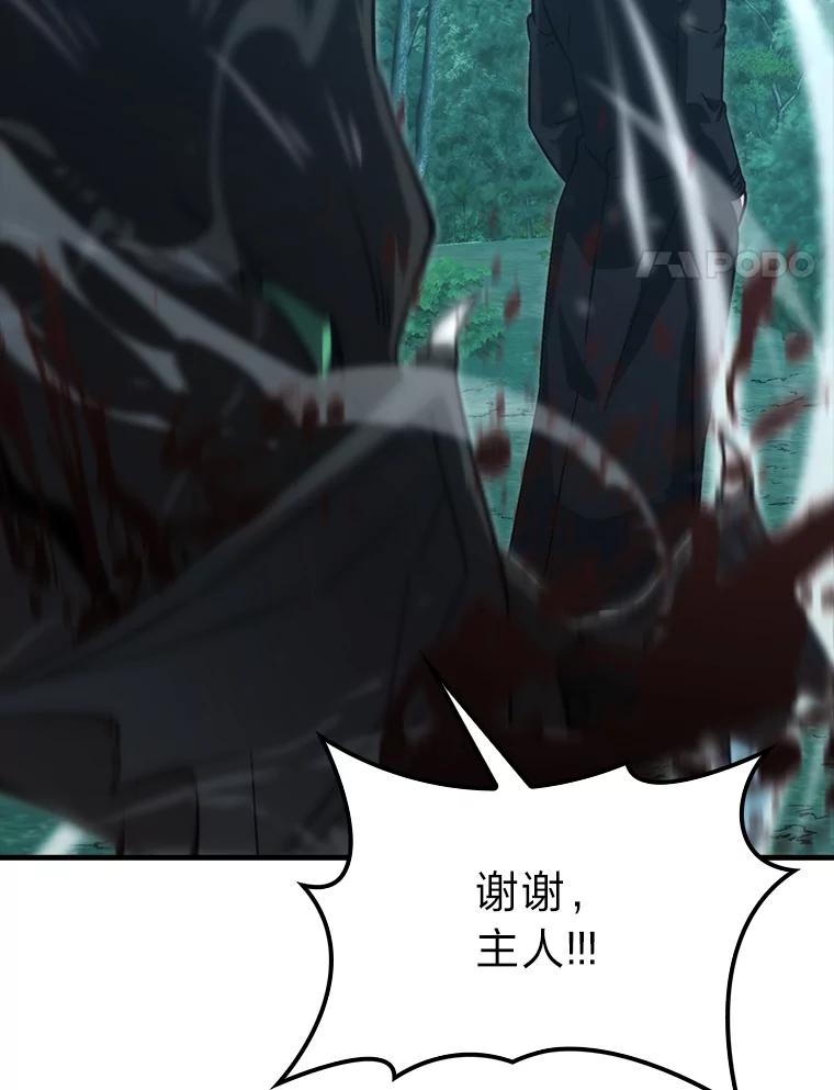 《勇士非也，魔王是也》71.凯旋而归 第14页