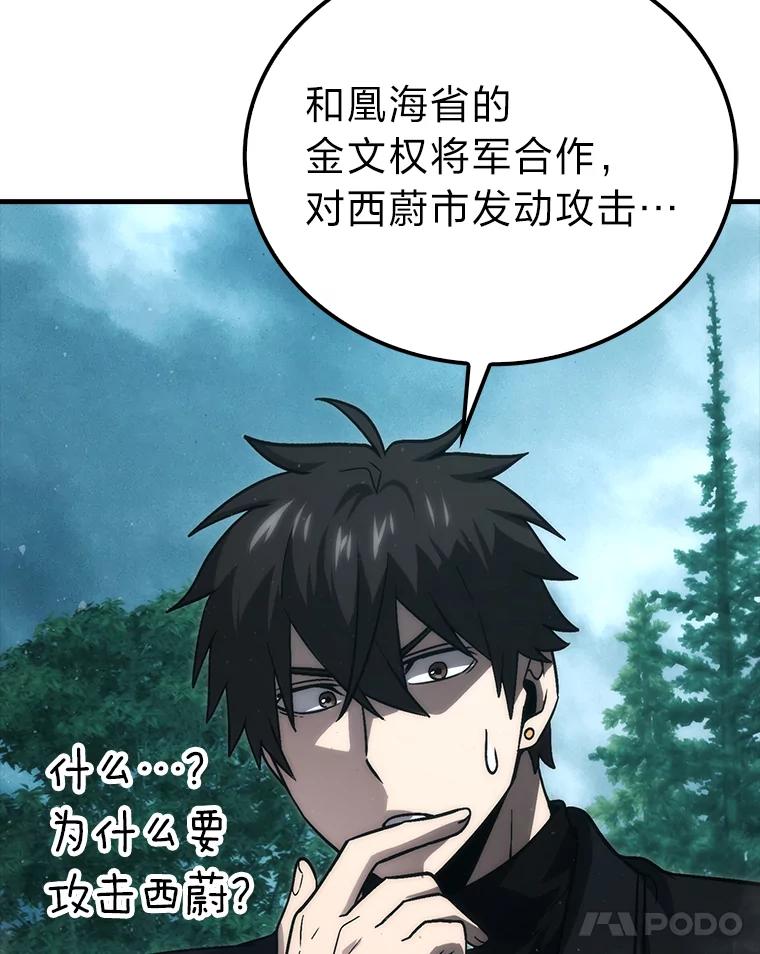《勇士非也，魔王是也》71.凯旋而归 第32页