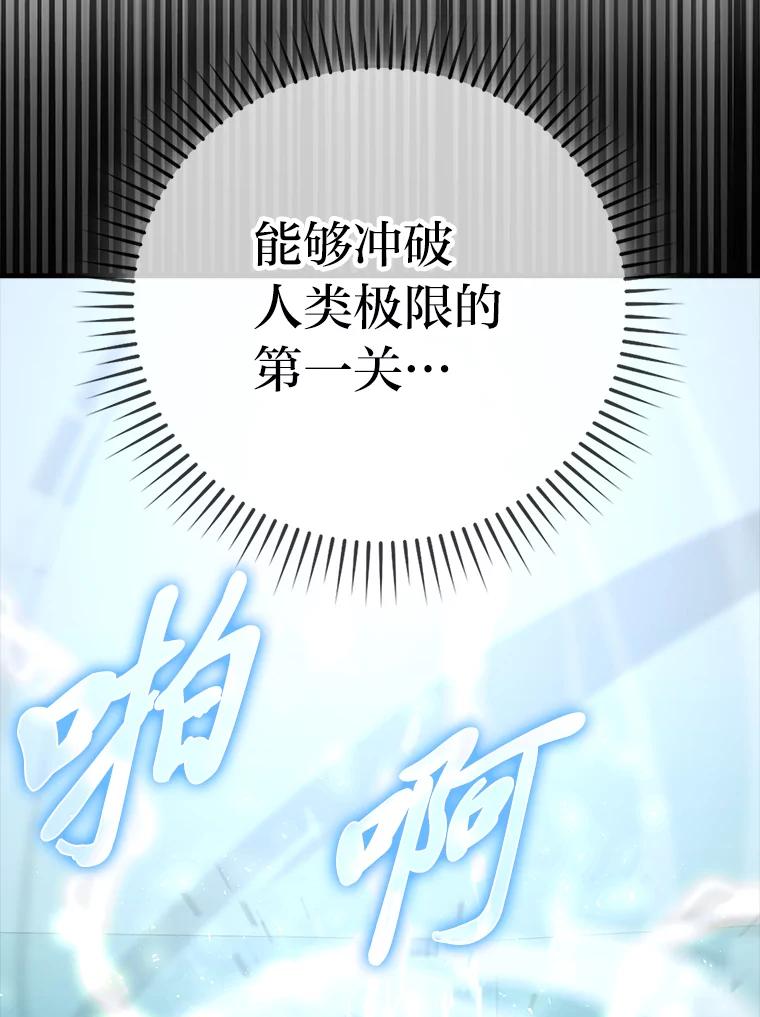 《勇士非也，魔王是也》71.凯旋而归 第134页
