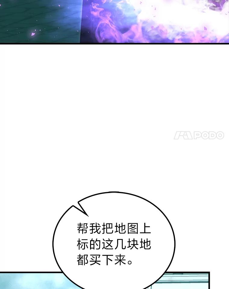 《勇士非也，魔王是也》71.凯旋而归 第82页