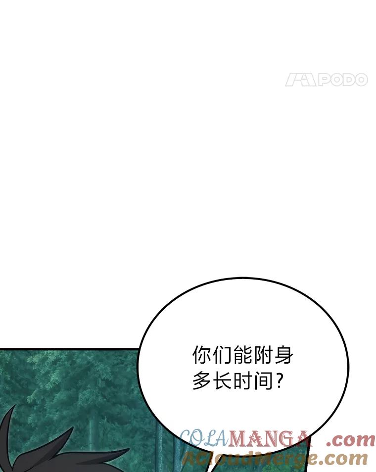 《勇士非也，魔王是也》71.凯旋而归 第25页