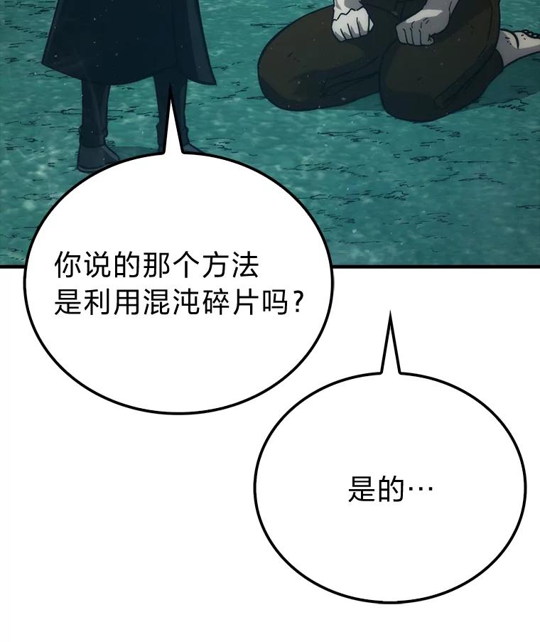 《勇士非也，魔王是也》71.凯旋而归 第24页