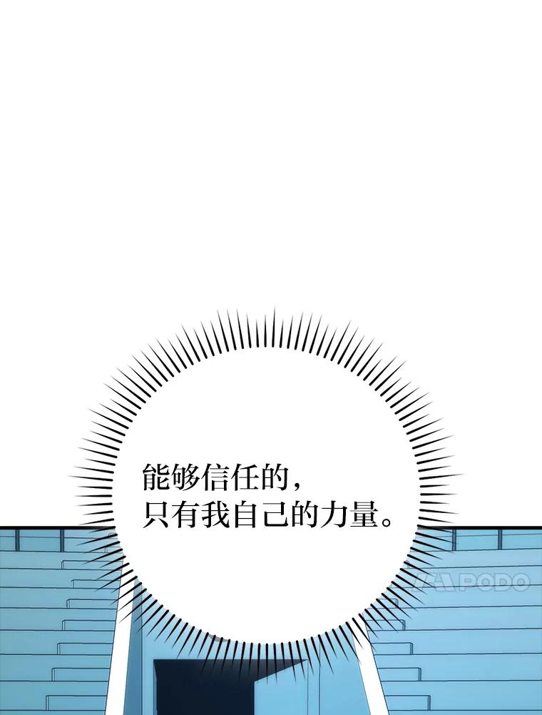 《勇士非也，魔王是也》71.凯旋而归 第112页