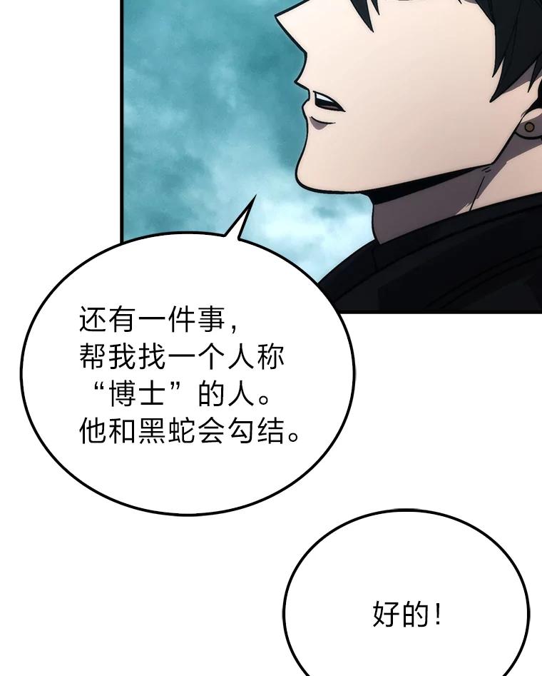 《勇士非也，魔王是也》71.凯旋而归 第90页