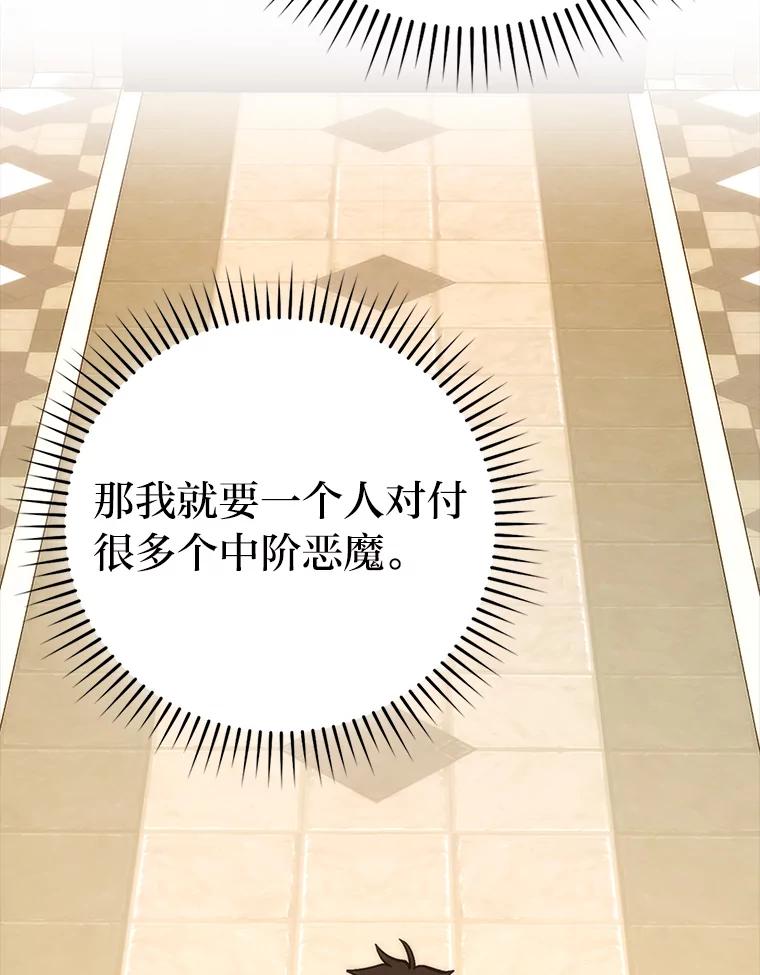 《勇士非也，魔王是也》71.凯旋而归 第108页