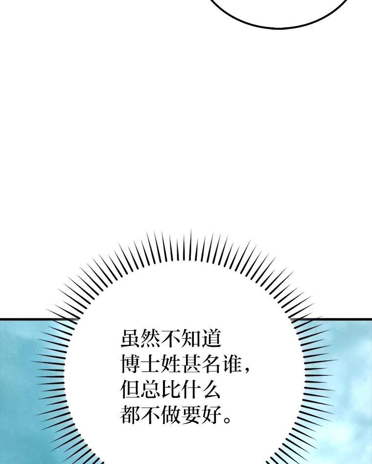 《勇士非也，魔王是也》71.凯旋而归 第91页