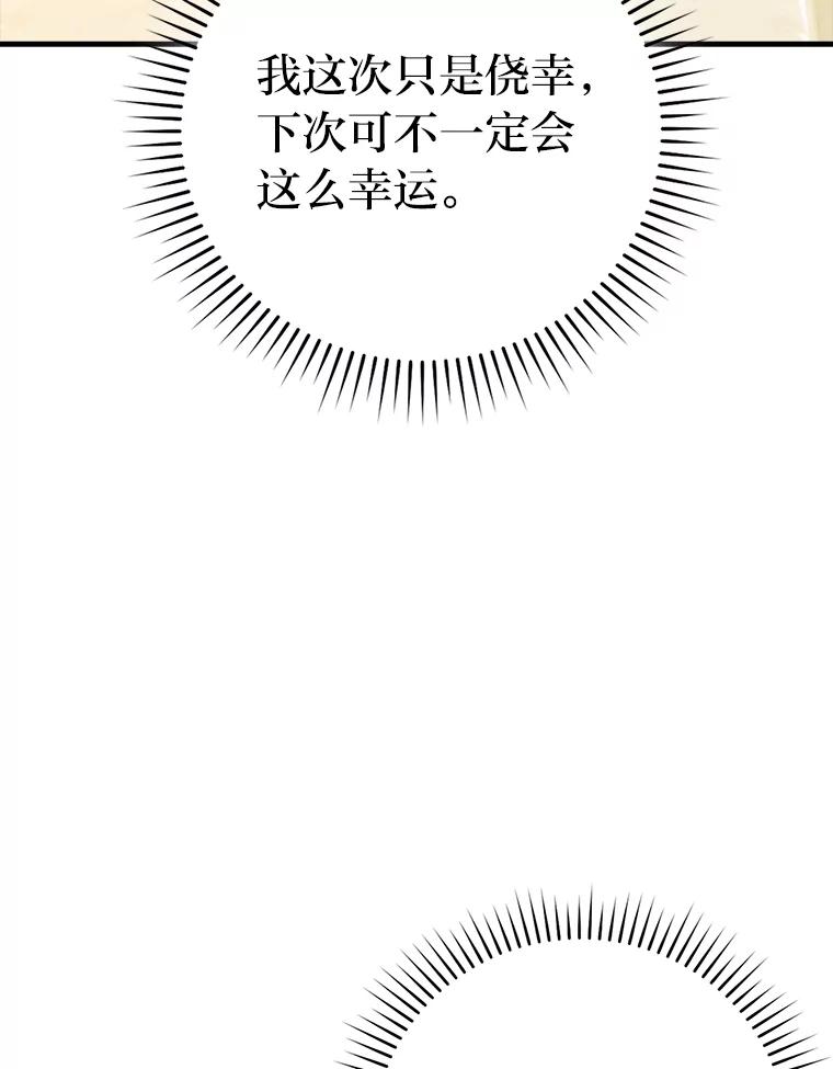 《勇士非也，魔王是也》71.凯旋而归 第110页