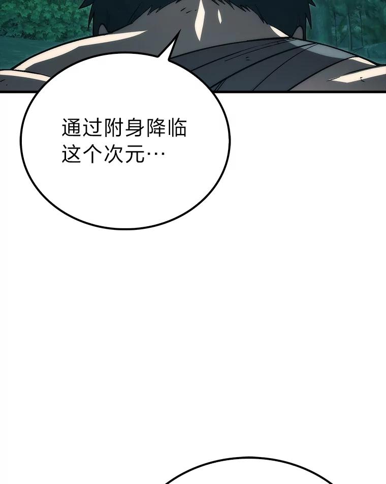 《勇士非也，魔王是也》71.凯旋而归 第31页