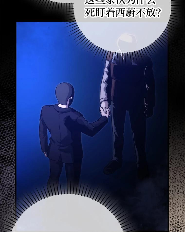 《勇士非也，魔王是也》71.凯旋而归 第34页