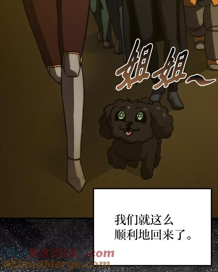 《勇士非也，魔王是也》71.凯旋而归 第97页