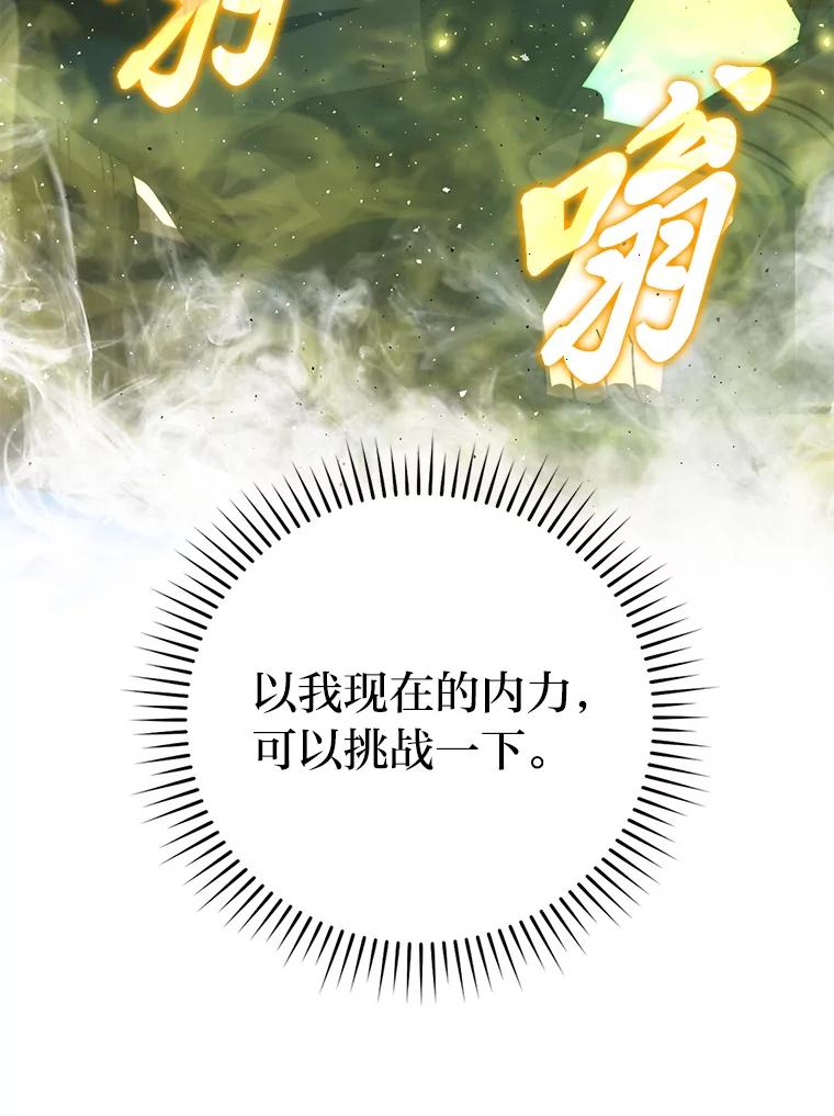 《勇士非也，魔王是也》71.凯旋而归 第131页