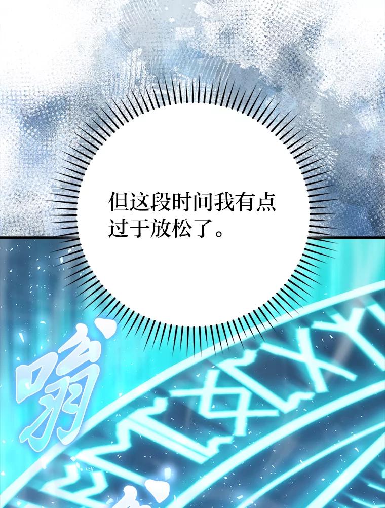 《勇士非也，魔王是也》71.凯旋而归 第120页