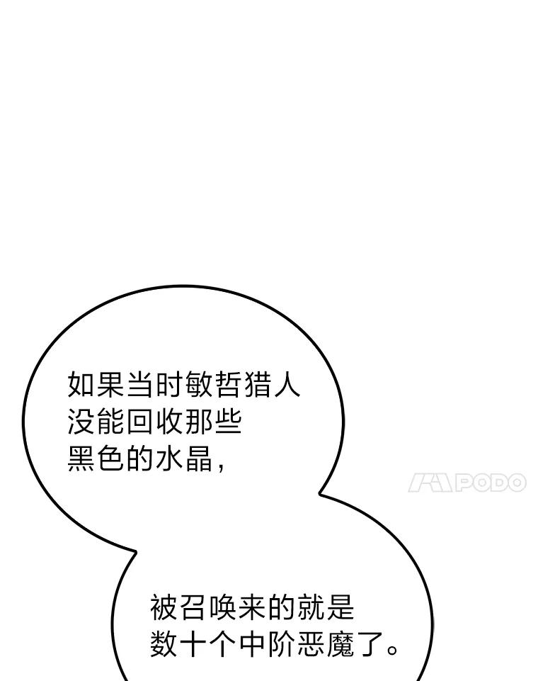 《勇士非也，魔王是也》71.凯旋而归 第75页