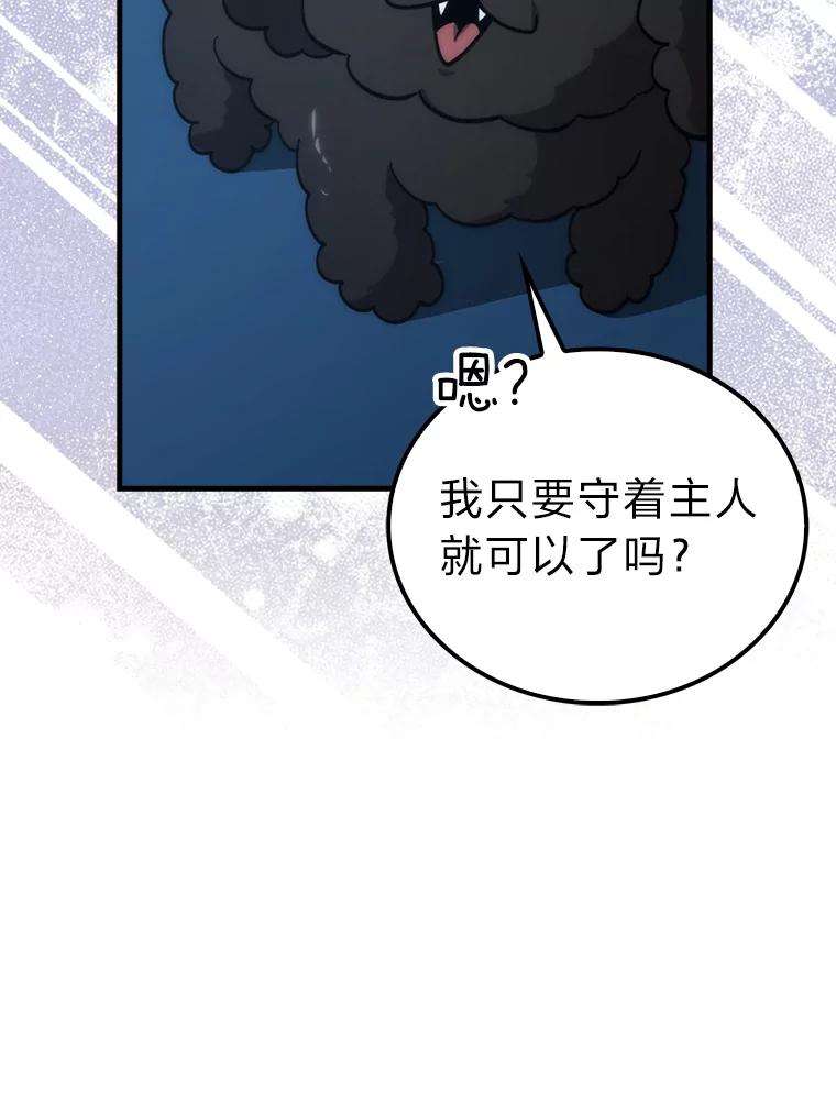 《勇士非也，魔王是也》71.凯旋而归 第115页