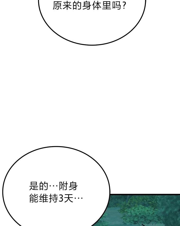 《勇士非也，魔王是也》71.凯旋而归 第27页