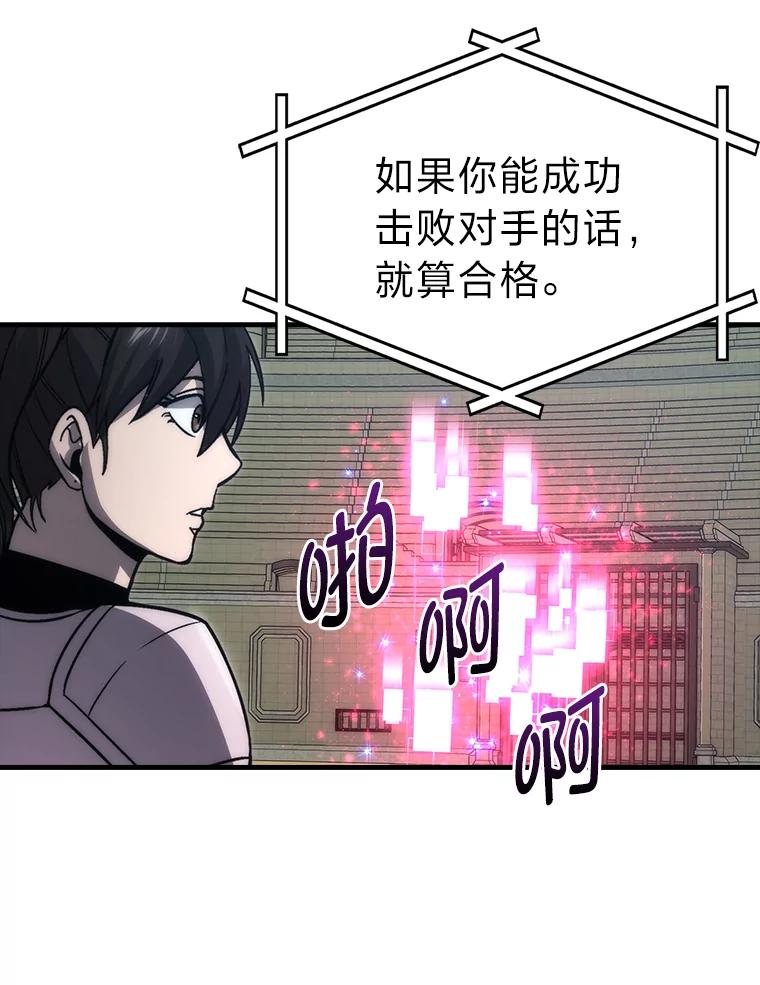 《勇士非也，魔王是也》72.脱胎换骨破极限 第136页