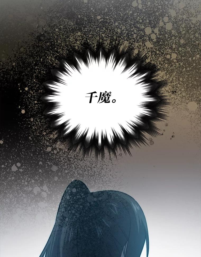 《勇士非也，魔王是也》72.脱胎换骨破极限 第88页
