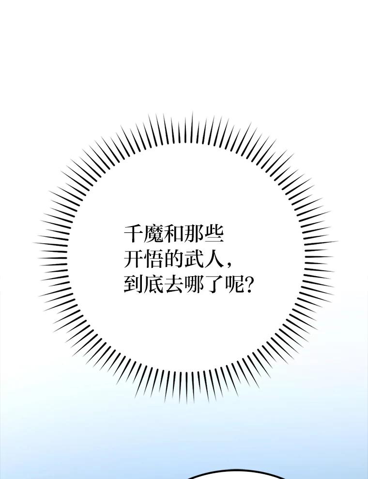 《勇士非也，魔王是也》72.脱胎换骨破极限 第100页