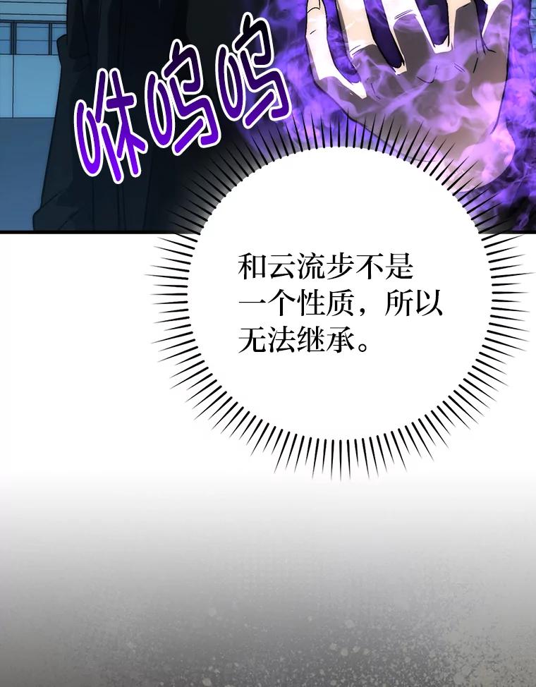 《勇士非也，魔王是也》72.脱胎换骨破极限 第87页