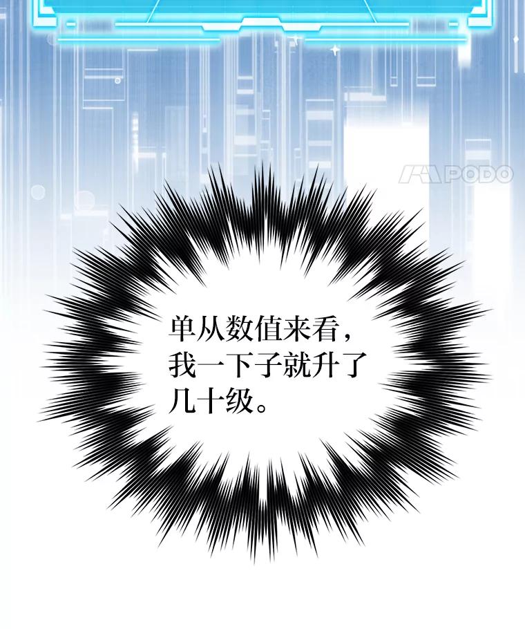 《勇士非也，魔王是也》72.脱胎换骨破极限 第42页