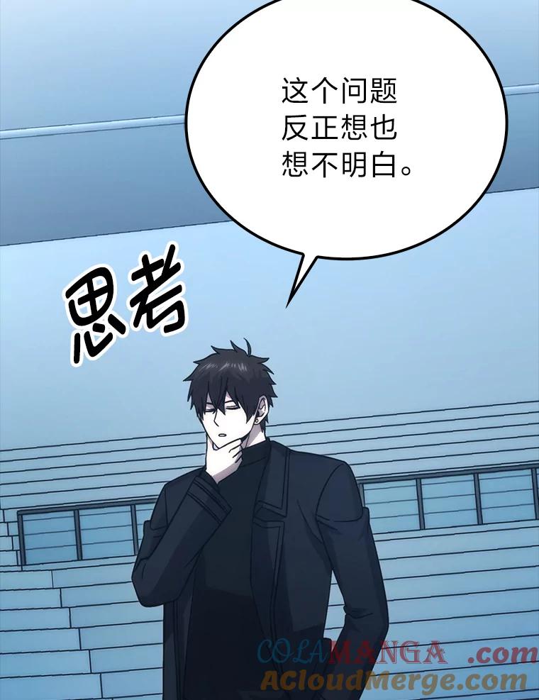 《勇士非也，魔王是也》72.脱胎换骨破极限 第101页