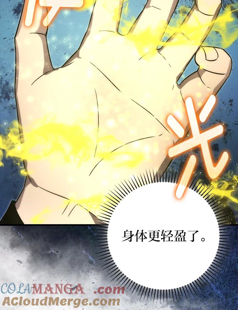 《勇士非也，魔王是也》72.脱胎换骨破极限 第21页