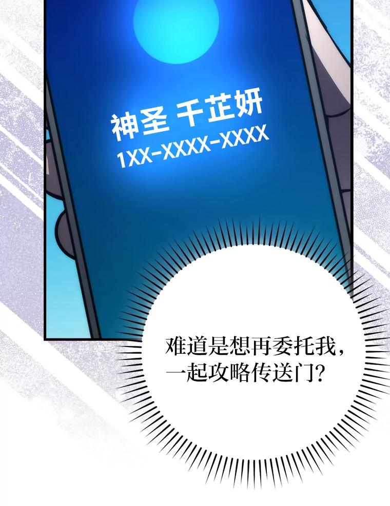 《勇士非也，魔王是也》72.脱胎换骨破极限 第110页