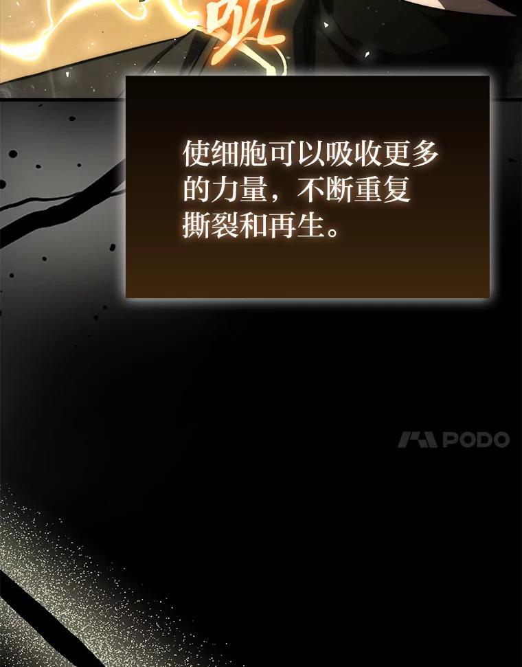 《勇士非也，魔王是也》72.脱胎换骨破极限 第7页