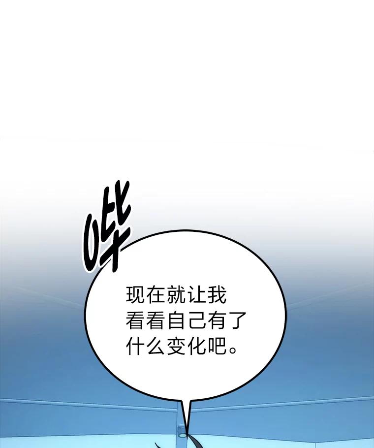 《勇士非也，魔王是也》72.脱胎换骨破极限 第39页