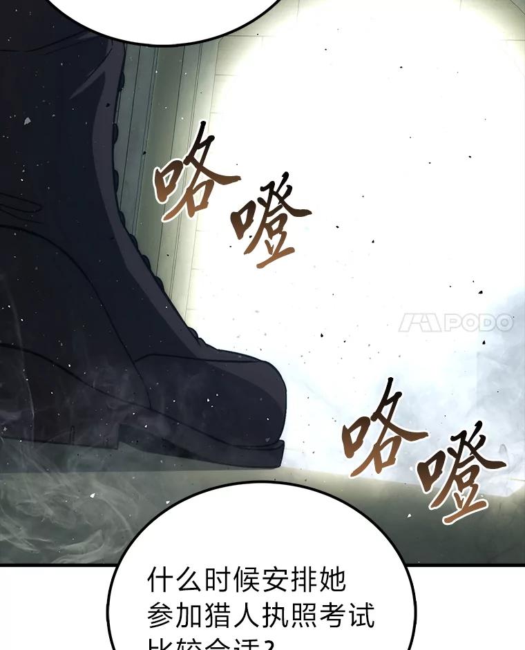 《勇士非也，魔王是也》72.脱胎换骨破极限 第128页