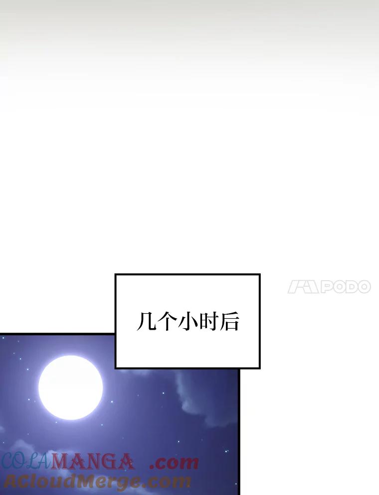 《勇士非也，魔王是也》72.脱胎换骨破极限 第17页