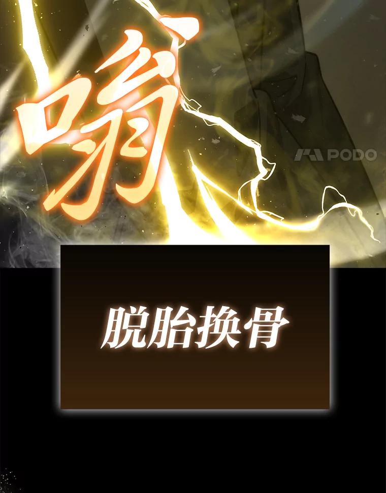 《勇士非也，魔王是也》72.脱胎换骨破极限 第4页