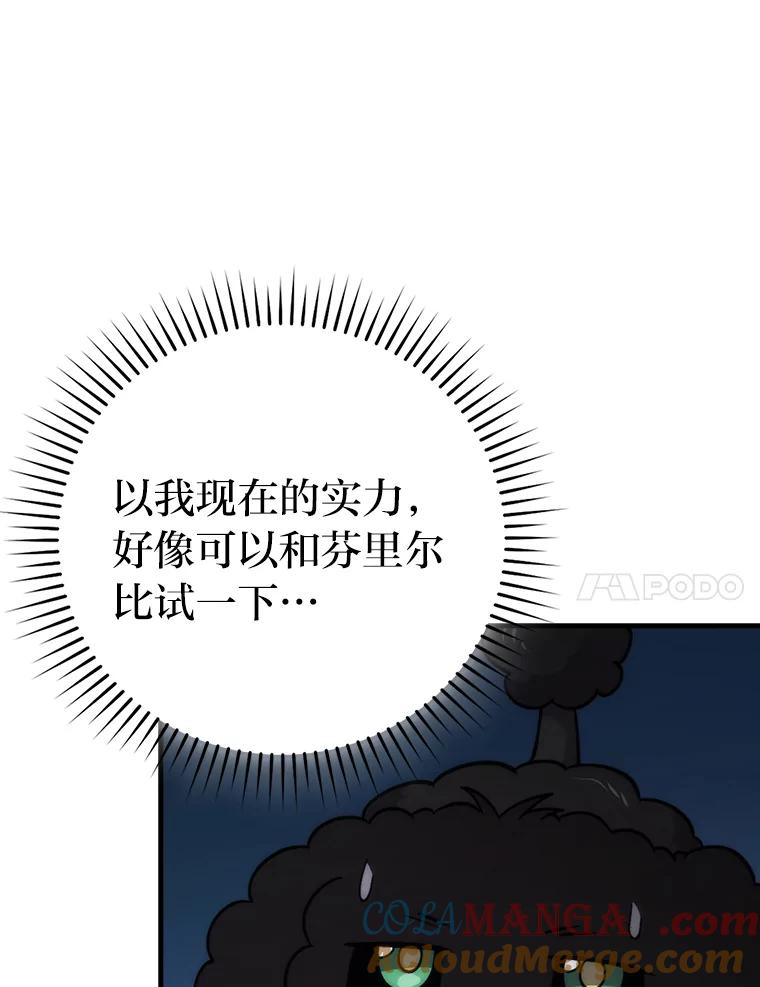 《勇士非也，魔王是也》72.脱胎换骨破极限 第105页