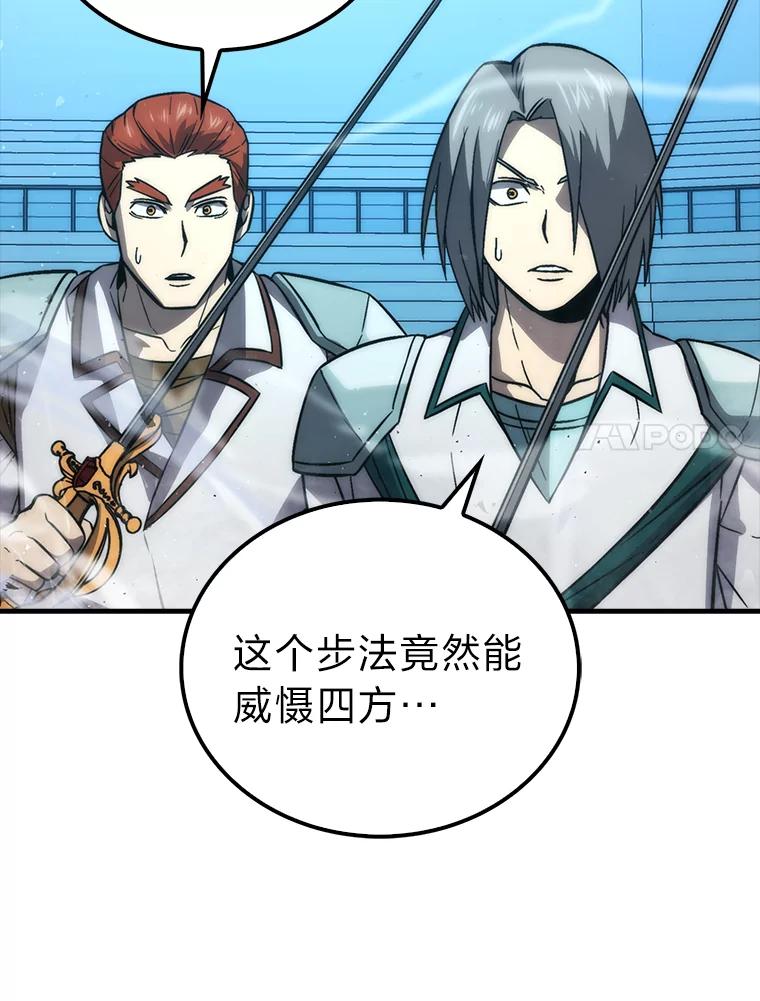 《勇士非也，魔王是也》72.脱胎换骨破极限 第82页