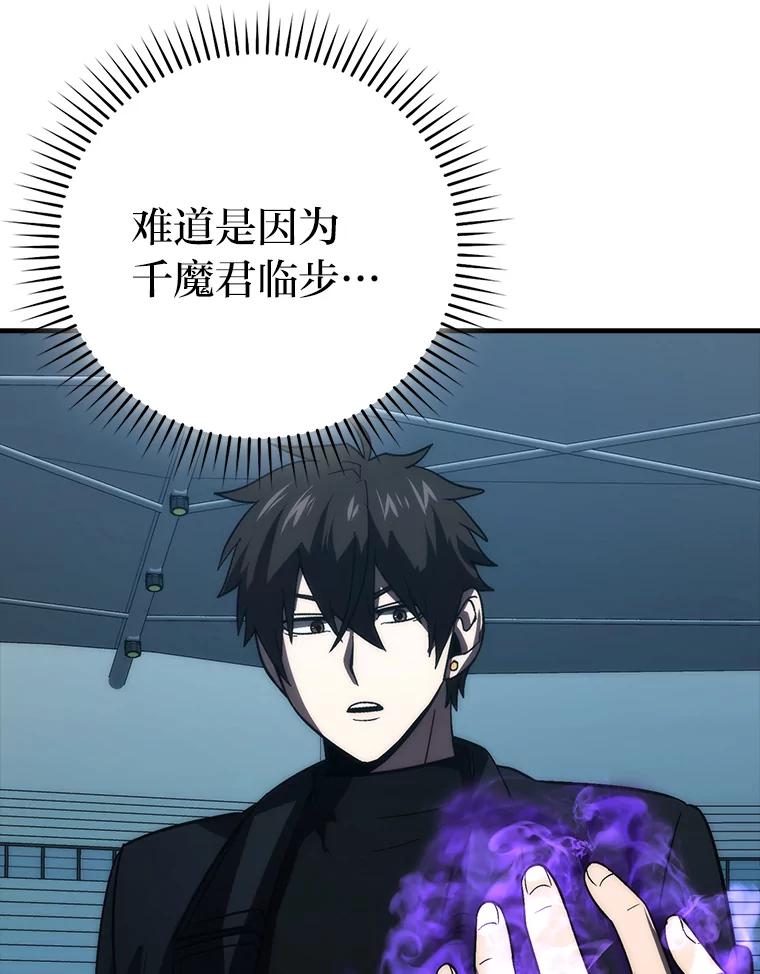 《勇士非也，魔王是也》72.脱胎换骨破极限 第86页