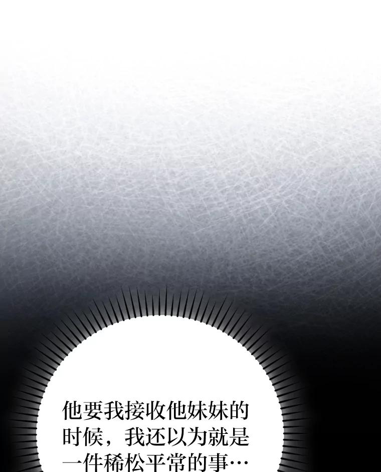 《勇士非也，魔王是也》72.脱胎换骨破极限 第124页