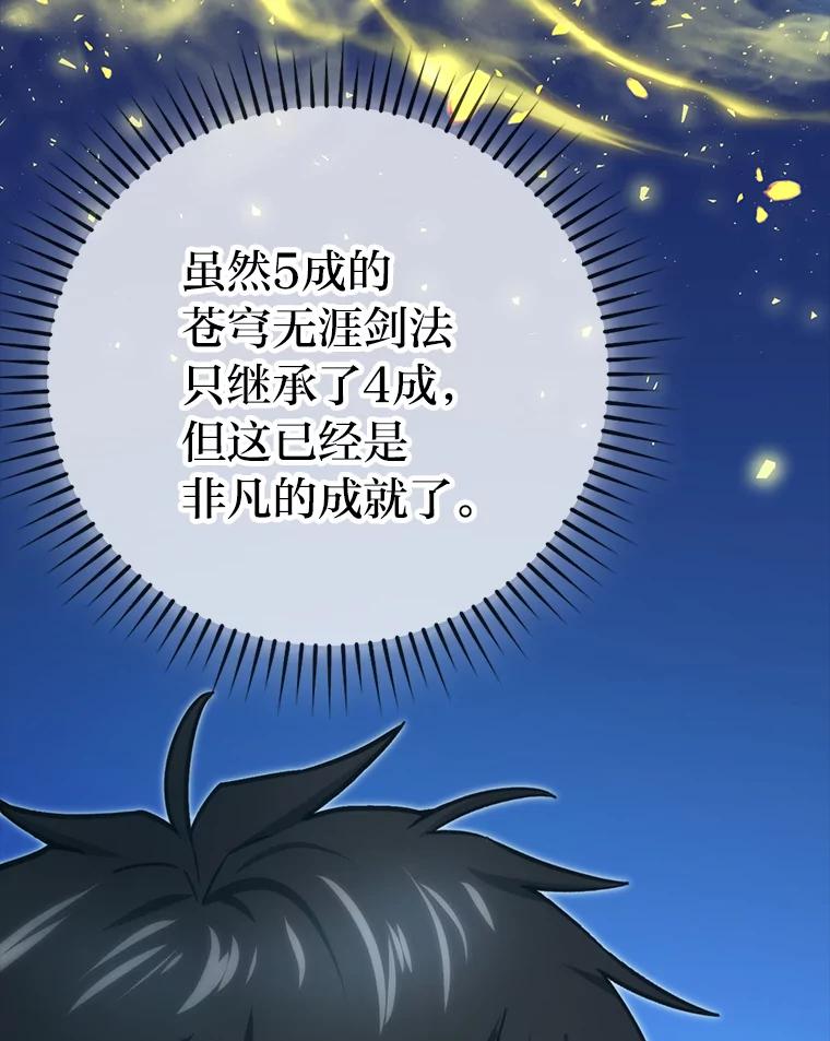 《勇士非也，魔王是也》72.脱胎换骨破极限 第68页