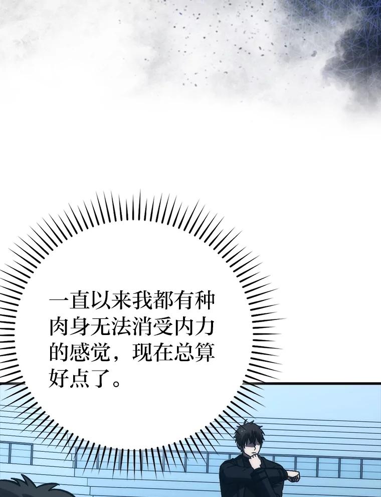 《勇士非也，魔王是也》72.脱胎换骨破极限 第22页