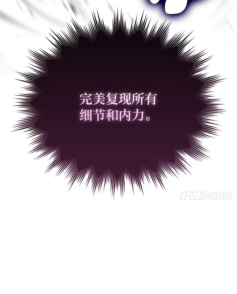 《勇士非也，魔王是也》72.脱胎换骨破极限 第52页