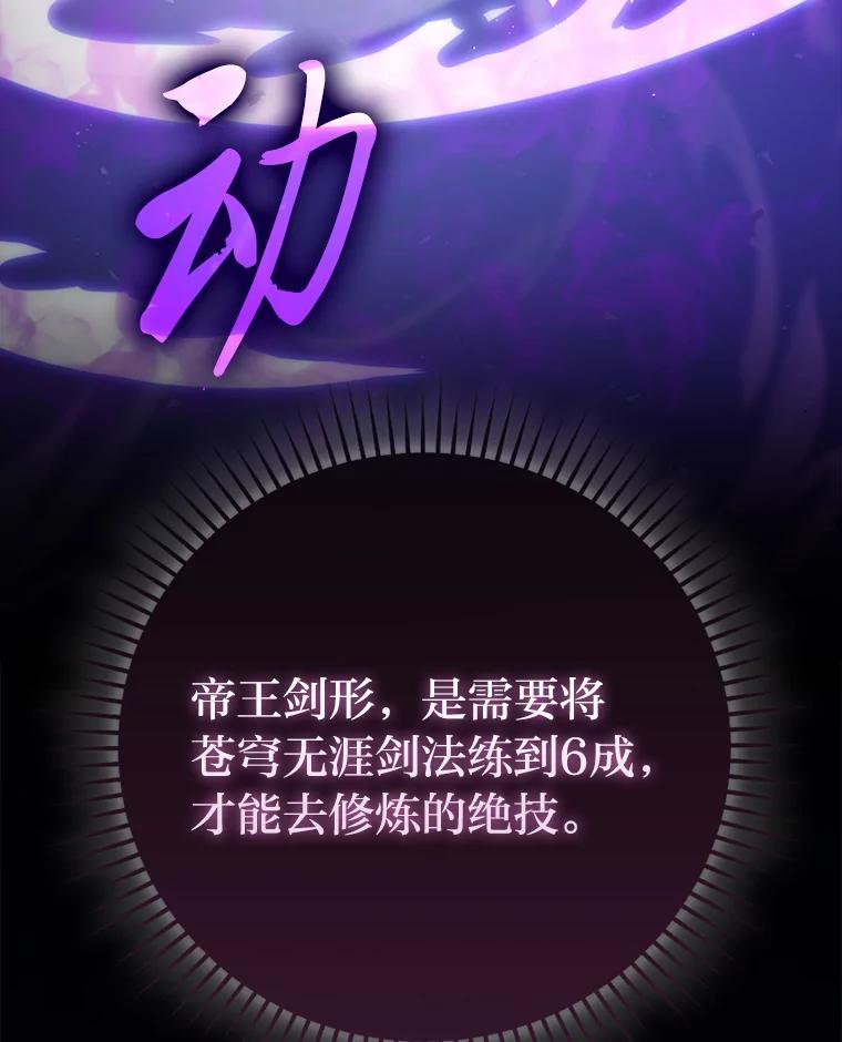《勇士非也，魔王是也》72.脱胎换骨破极限 第46页